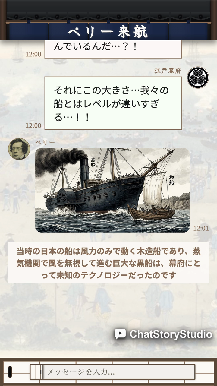 ペリー来航